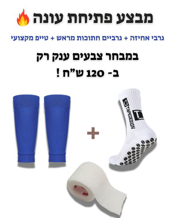 Season Kickoff Deal