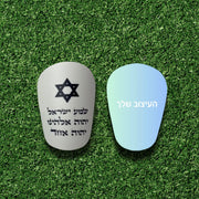 Shema Israel – One Side Custom